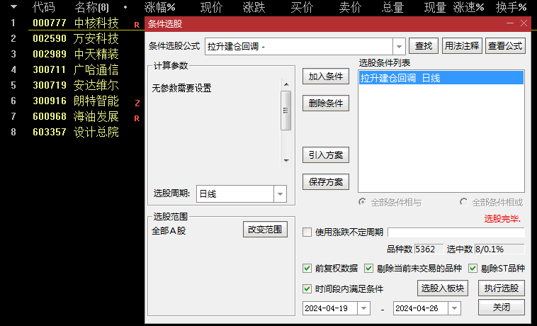 通达信拉升建仓回调副图/选股指标，专找主力洗盘后再拉升品种，洗去浮筹，又是一波强势拉升！