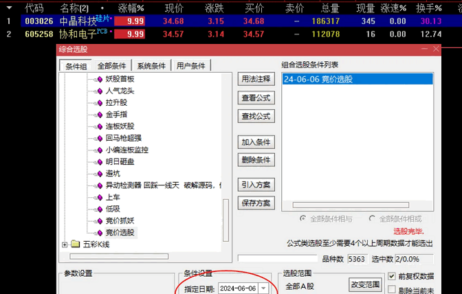 〖竞价选股〗副图/选股指标 重点抓符合条件的异动高开信号信号真正做到少而精且胜率相对稳定 通达信 源码