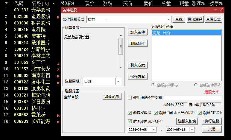 〖擒龙选股〗副图/选股指标 出票少 精度高 是广大散户之所想 通达信 源码