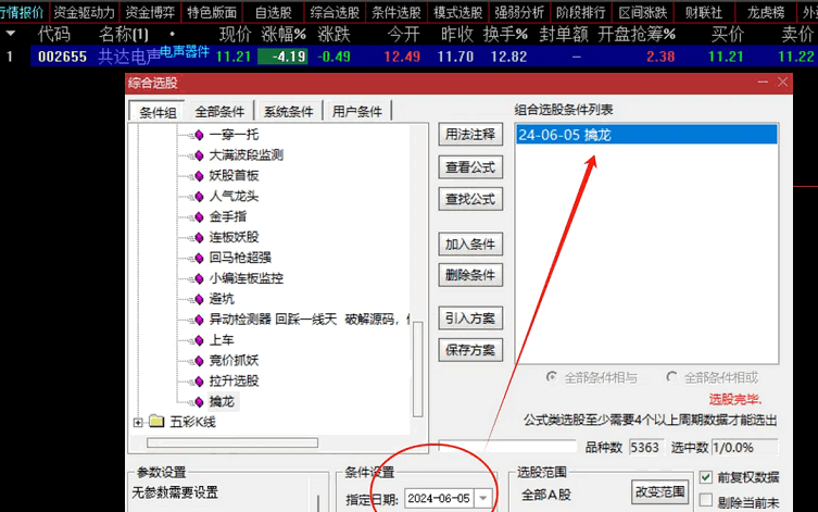 〖擒龙选股〗副图/选股指标 出票少 精度高 是广大散户之所想 通达信 源码