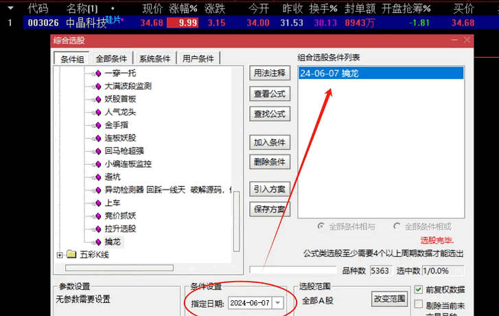 〖擒龙选股〗副图/选股指标 出票少 精度高 是广大散户之所想 通达信 源码