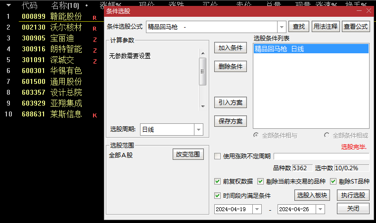 通达信精品回马枪副图/选股指标，精品中的精品，信号精准，很有参考价值！