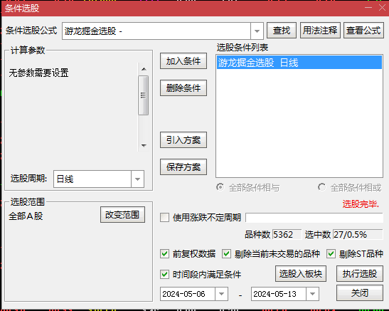 黑马游龙主图+游龙监控副图+黑马游龙趋势副图+游龙掘金副图套装指标，低吸掘金，提供短线操作指导的工具！