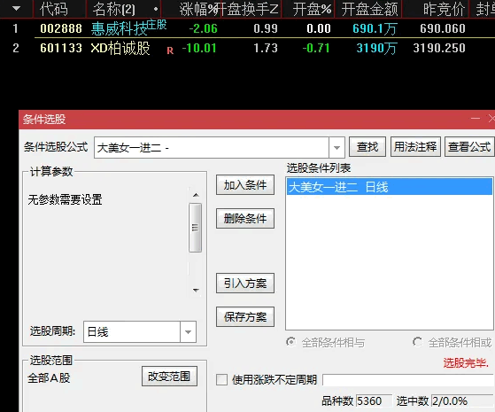 〖大美女一进二〗副图/选股指标 超高胜率1进2 提前锁定涨停板 通达信 源码