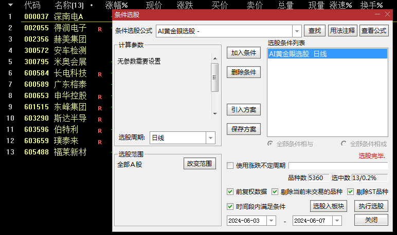 精品〖AI黄金眼〗主图/副图/选股指标 这是一个右侧交易法指标 支持手机版 通达信 源码