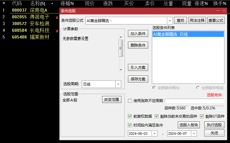 精品〖AI黄金眼〗主图/副图/选股指标 这是一个右侧交易法指标 支持手机版 通达信 源码