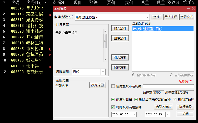 断板加速模型副图/选股指标，关注于那些经历特定价格波动模式后，显示出强劲上涨潜力的股票！

