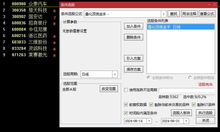 通达信【量化顶底】副图/选股指标，量化分析精确捕捉买卖时机，黄色柱体出现预示着即将反转！