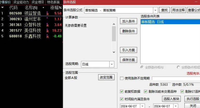 首板精选副图/选股指标，专为量化交易者设计，首板量化交易，首板专用量化利器，快速筛选出符合首板交易标准的票