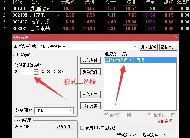 【金钻伏击涨停】主图/副图/选股指标，抓板利器，专注强势短线机会，专为短线强势行情设计，捕捉涨停板和强势龙头股