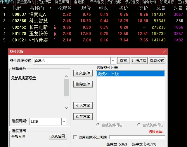 回馈论坛放自己组合的擒龙术副图/选股指标，精心组合可预警选股，不贪心基本都有肉，出票少，准确率高！