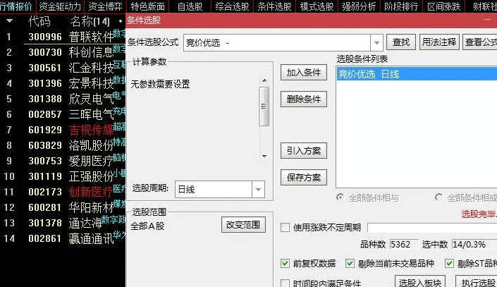 〖竞价优选〗副图/选股指标 9点25分竞价选股 走平向上最佳 通达信 源码