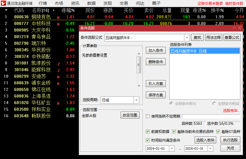 金钻【五线共振抓牛】副图/选股指标，结合大盘的整体走势来观察白色线的变化，从牛市中抄底！