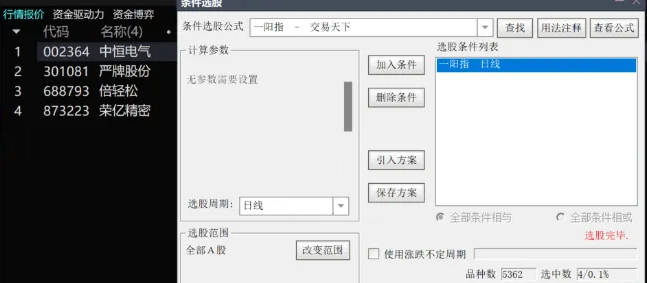 【一阳指】集合竞价选股公式分享 自己用了三年的集合竞价选股公式 武当六绝之一