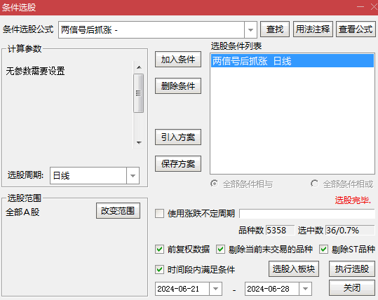 今选〖两信号后抓涨停〗副图/选股指标 两个信号出现后的第一个涨停板 通达信 源码