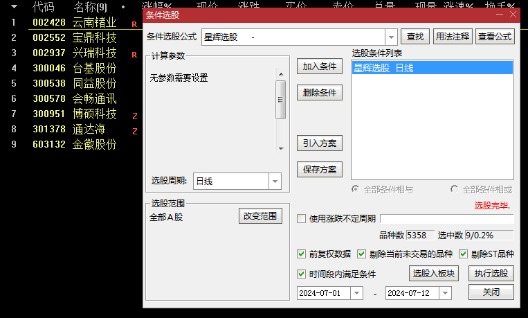 星辰图谱主图+星宿能量副图+星辉选股指标，买在涨停前，突破前高量小周天，抓牛必备！