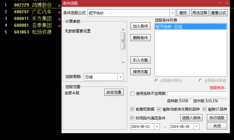 少而精〖短平快炒〗副图\选股指标 无未来 不论盈亏以持股5天后平仓为条件 通达信 源码