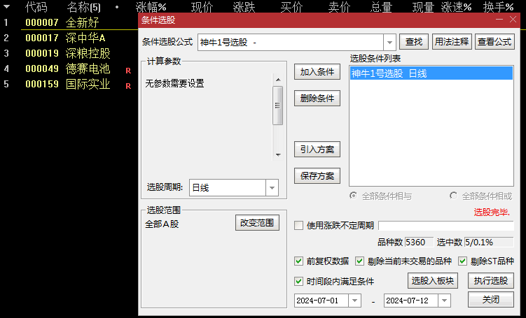 精品【神牛1号】副图/选股指标，提前识别并跟踪那些具备快速拉升潜力的个股，更早的阶段捕捉到上涨的苗头！