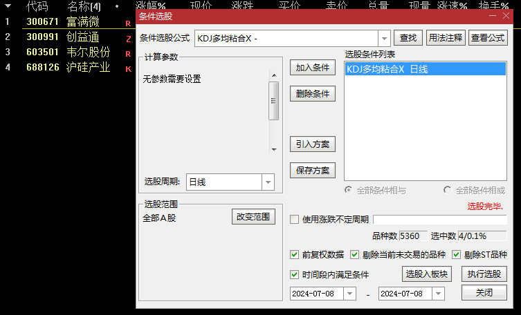 KDJ多均粘合买点主图/副图/选股指标，使用了KDJ和多条均线，粘合度参数可以自行调整！