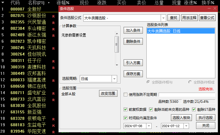 精选〖大牛奔腾抓大牛〗主图/副图/选股指标，附送k线擒龙副图+趋势逃顶副图指标，抓股价迅猛攀升强势股！