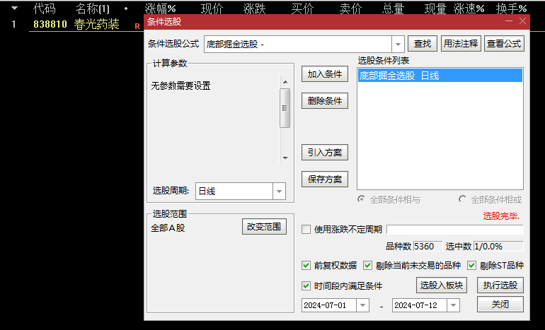 底部掘金副图/选股指标，识别三段下跌、放量上涨、缩量调整及转折K线等一系列市场信号，在市场底部精准定位具有潜力牛股