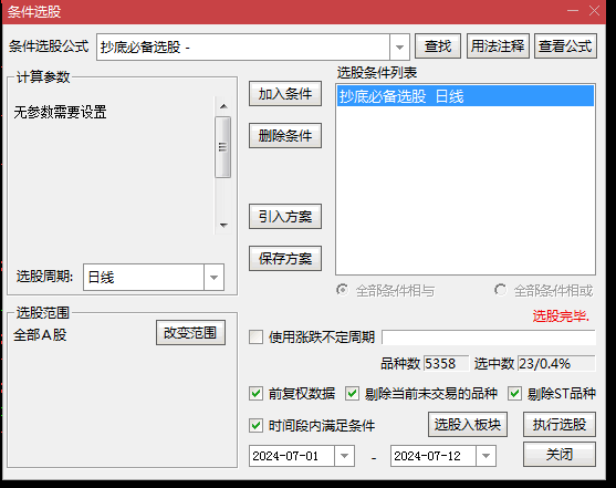 今选〖抄底必备〗副图/选股指标 年内大牛股重要底部均有信号 无未来函数 通达信 源码