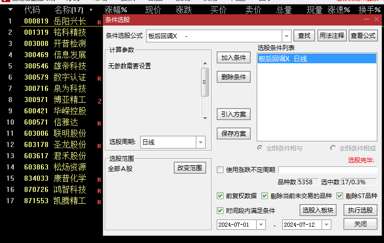 精选【板后回调X】副图/选股公式 成功率90 可在收盘前5-10分钟左右使用选股器选股 通达信 源码