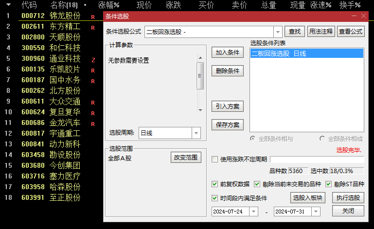 〖二板回涨〗主图/选股指标 选出企稳平台突破信号 即将拉升的个股 通达信 源码