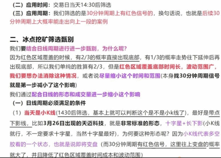 【冰点挖矿】模型主图/副图/选股指标 中枢震荡中每一段下都会被拉回 冰点挖矿就是利用了这个原理 手机电脑通用！