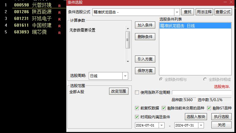 高胜率金钻【精准妖龙狙击】副图/选股指标，多种介入时机选择，出票量适中且精准，捕捉强势股的投资机会！