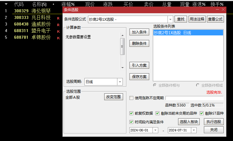 高胜率〖抄底2号〗主图/副图/选股指标 指标信号不多 适用于预警今买明卖超短打法 可自行修改调整取值范围！