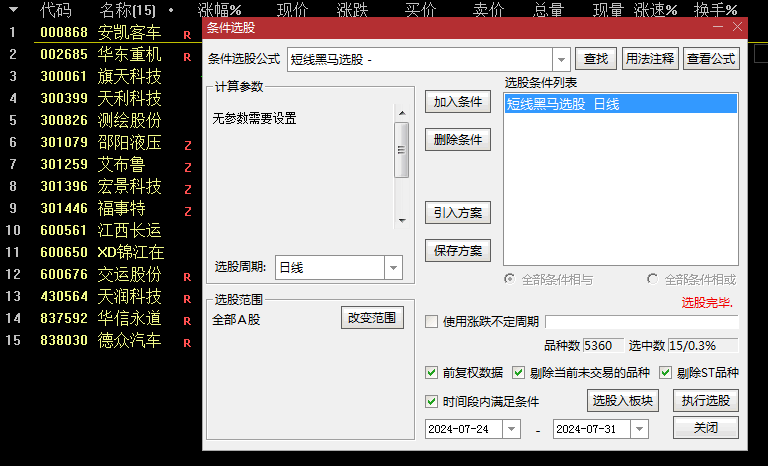 今选【短线黑马】主图/副图/选股指标，捕捉市场瞬间机遇设计，手机/电脑适用，确保您随时随地把握交易先机！