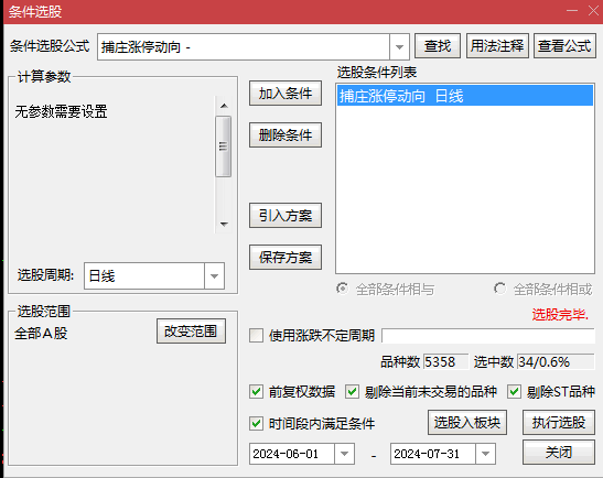 今选【捕庄涨停动向】副图/选股指标，聚焦下跌末端反转，当日涨停，次日布局！