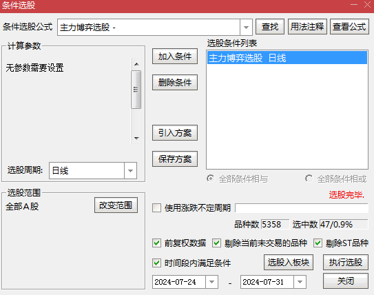 【主力博弈】副图/选股指标,结合当日的板块行情选出强势的个股,注意设置止盈和止损的预期!