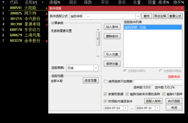 精选【连阳孕阴】副图/选股指标，这个战法风险很小，涨停板很容易拿到手，无未来函数！