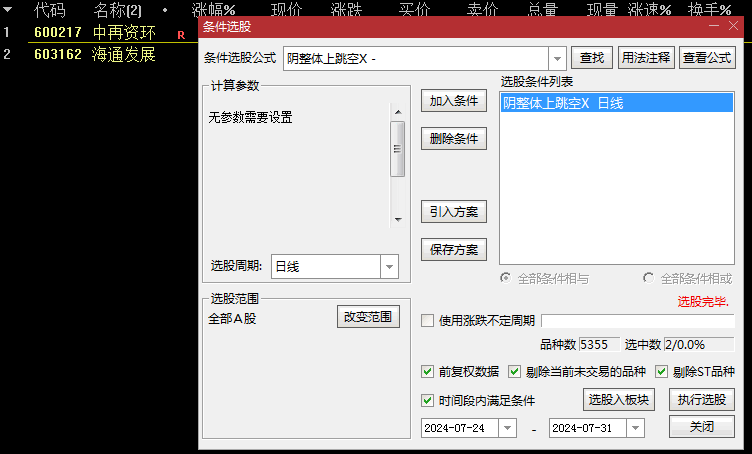 今选【阴整体上跳空】副图/选股指标 阴空战法 胜率高 选股数量少 通达信 源码