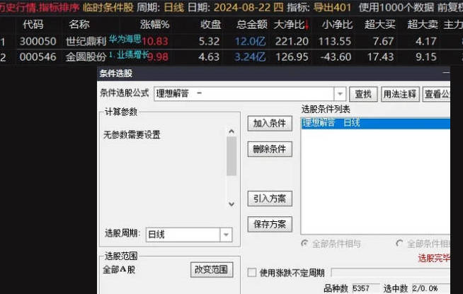 抓主力动向的【主力资金驱动】选股公式，根据历史数据定义，得自已制作自定义历史数据！