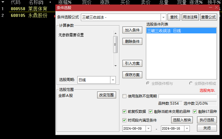 今选【三破三收战法】副图/选股指标，首板涨停板N字回头买点捕捉，盘中出现三收可及时进场！