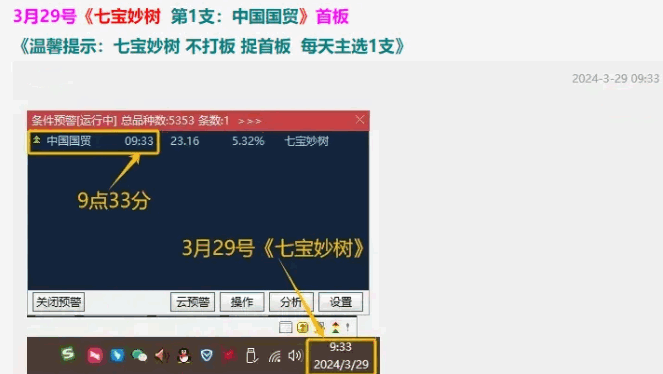 【2024七宝妙树】主图/副图/选股指标，实战原创思路捉首板，每天1支，不打板，进入AI时代新生游资利器！ 