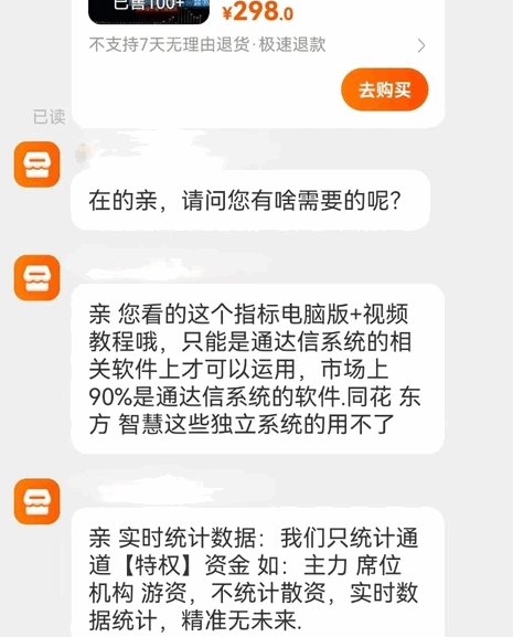 花300元购买的【净买资金】主图指标，机构通道净买卖资金统计占比，精品资金指标，无未来函数！