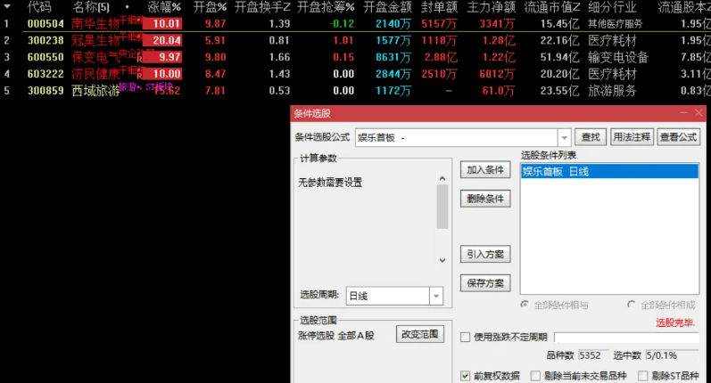 【竞价娱乐首板】副图/选股指标，要用手机版的的代码自己改一下，全天数据不变！！！