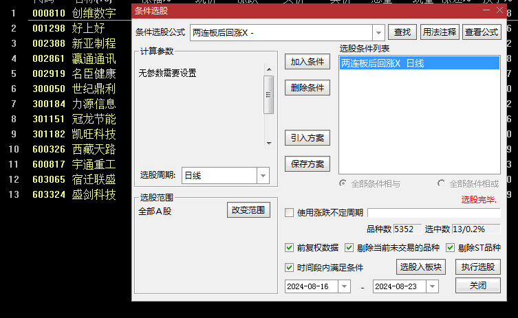 今选【两连板后回涨】主图/副图/选股指标，识别连续两日涨停后的回调窗口，涨停板后出信号！