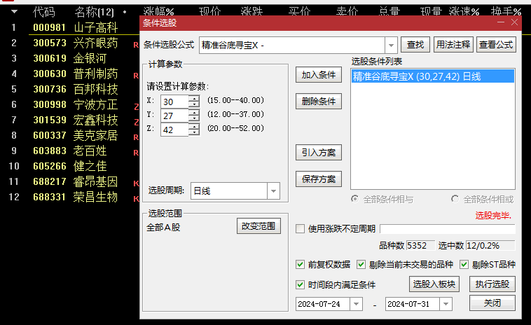 【精准谷底寻宝】副图与选股指标，专为狙击市场底部反转设计，跨平台手机电脑适用！