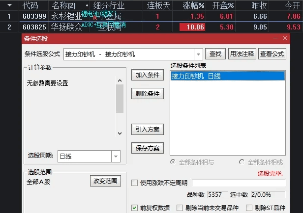 【接力印钞机】竞价副图/选股/可排序指标，当天竞价出信号，全天不变！