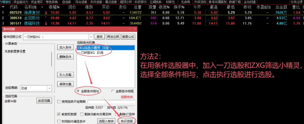 【ZXG筛选小精灵】副图/选股指标，帮你解决自选股瘦身的烦恼，筛选出1只到两三只票！