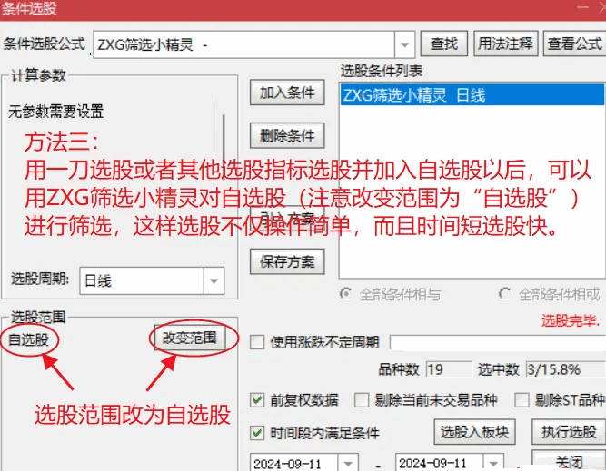 【ZXG筛选小精灵】副图/选股指标，帮你解决自选股瘦身的烦恼，筛选出1只到两三只票！