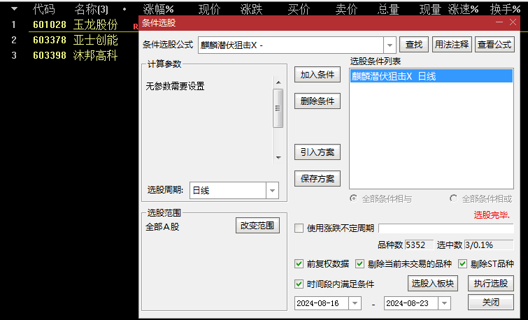 精选【麒麟潜伏狙击】主图/副图/选股指标，混沌市场中的精准游击利器，92%胜率傲人！