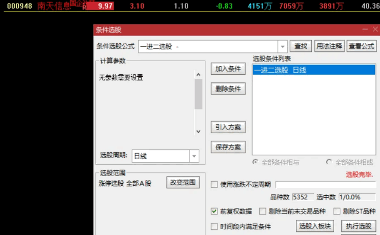 分享一个【一进二】副图/选股指标，9.25分后选股，预警都可以，选昨日涨停就可以，不加密！