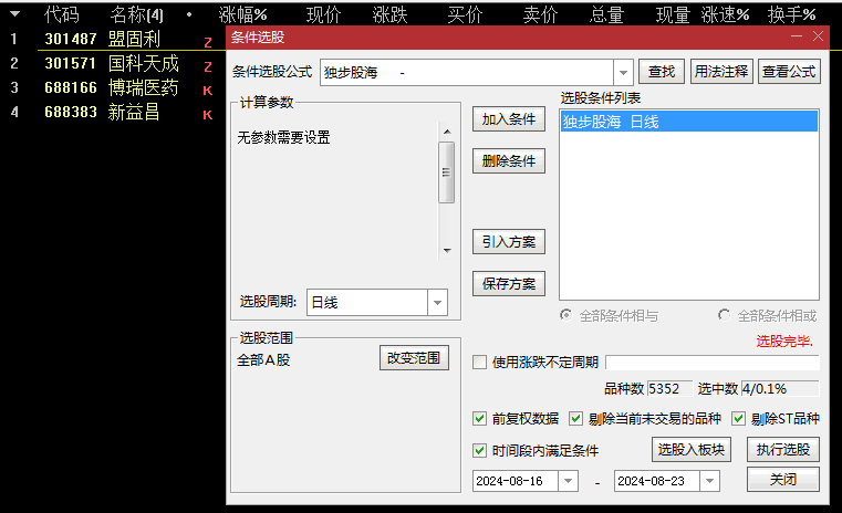 今选【独步股海】副图/选股指标，红钻启航，小黄人导航，笑傲股市方显真章！