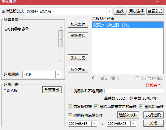 【双翼齐飞】主图+【逆转风云】副图/选股指标，尾盘绿潮淘金，捉住强劲的上涨行情!